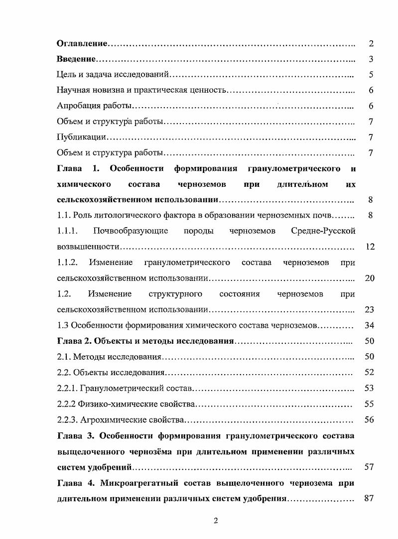 "Научная новизна и практическая ценность 