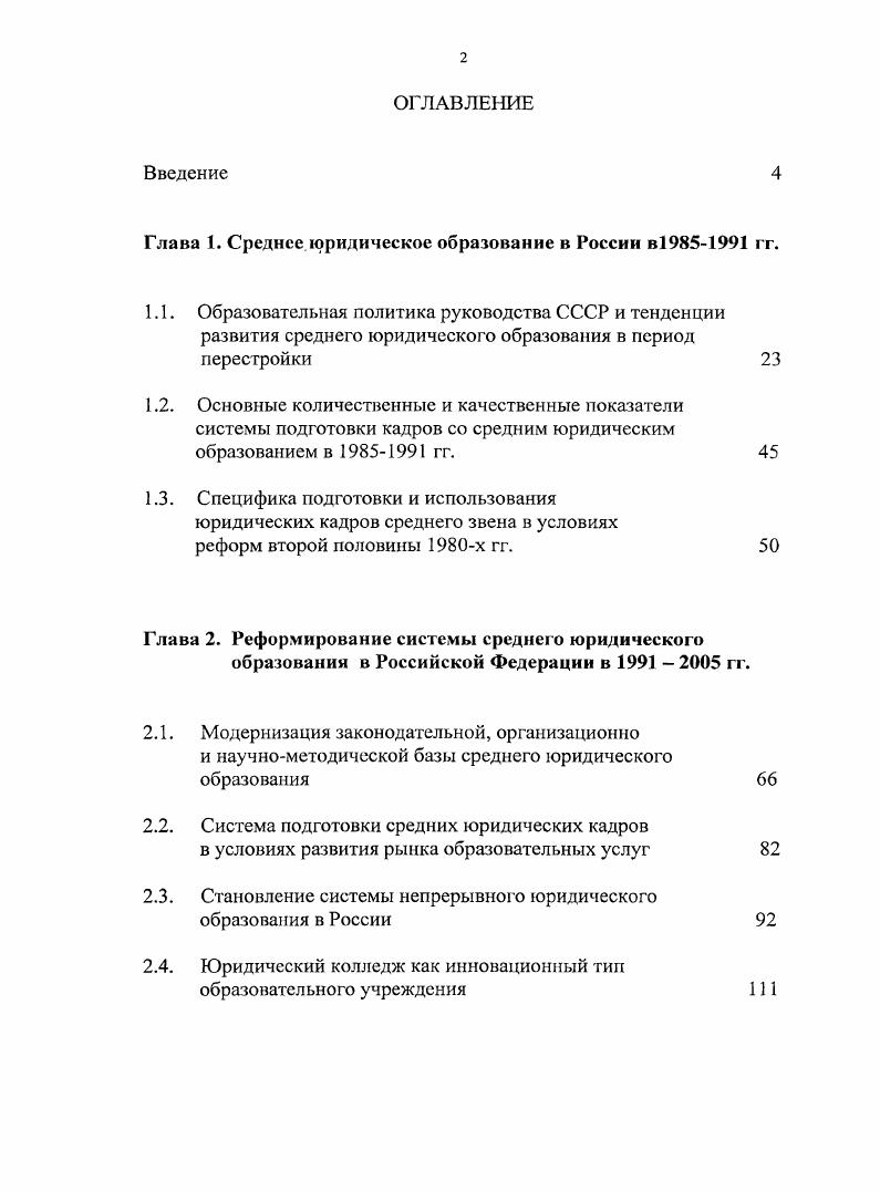 "Глава 1. Среднее юридическое образование в России в гг.