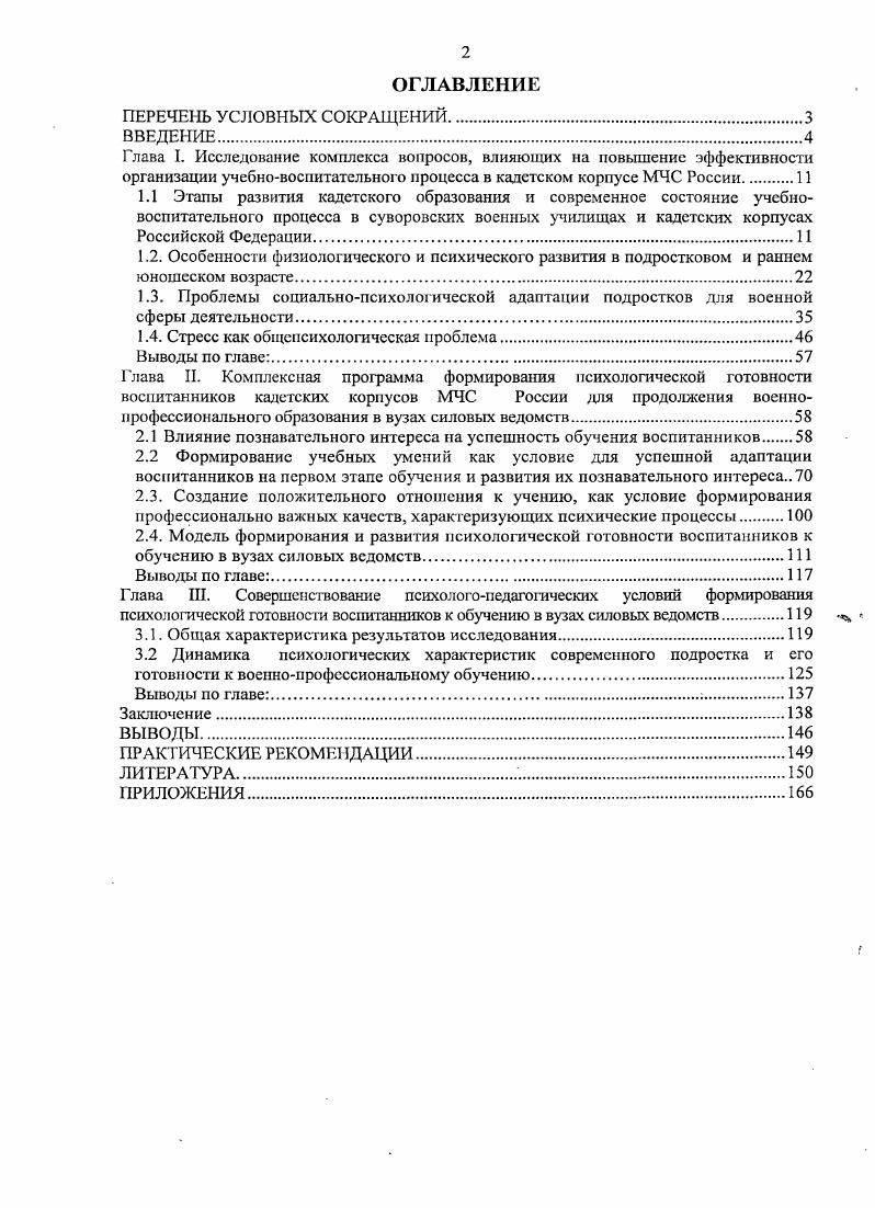 "1.4. Стресс как общепсихологическая проблема.