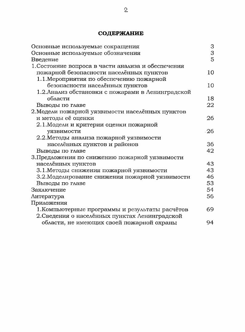 "1.1. Мероприятия по обеспечению пожарной безопасности населнных пунктов 