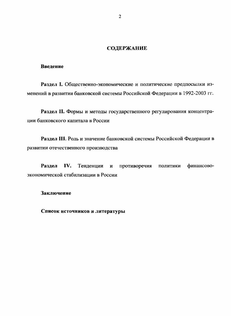 " См. Национальный банковский журнал. Юсупов Л. России е гг М. См. Додан Э. Дж. Кэмпбелл К. Д. Деньги, банки и денежнокредитная политика. СПб. Кейнс Дж. М. Обшая теория занятости, процента п денег. Петрозаводск, Кох Т. У. Управление коммерческим банком. Уфа, Рид Э. Когтер Р. Гилл Э. Смит Р. Коммерческие банки. М., Сакс Дж. Макроэкономика. Глобальный подход. М., Сорос Д. Алхимия финансов. См. Российский статистический ежегодник Статистический сборник. Россия в цифрах Краткий стат. М., и др. С.м. Лласв Э. Б. Грачева Т. С. Качалова Е. Ш. Энциклопедия СНГ История. Демография. Финансы. Инвестиции. Банки. Страхования. Экология. Политика. Экономика. Бизнес. Банки. Образование. Выпуск года. М., Банки России Справочник. Вып. Балтин. Справочник. М.ИыоЙорк, и др. См. Борковский Н. Д. Мемуары банкира гг. Свидетельства очевидцев. Документы. Т. . М., и др. Закон СССР о государственном предприятии объединении. М., . РГЛНИ. Ф. . Оп. Д. , Л. Известия. 