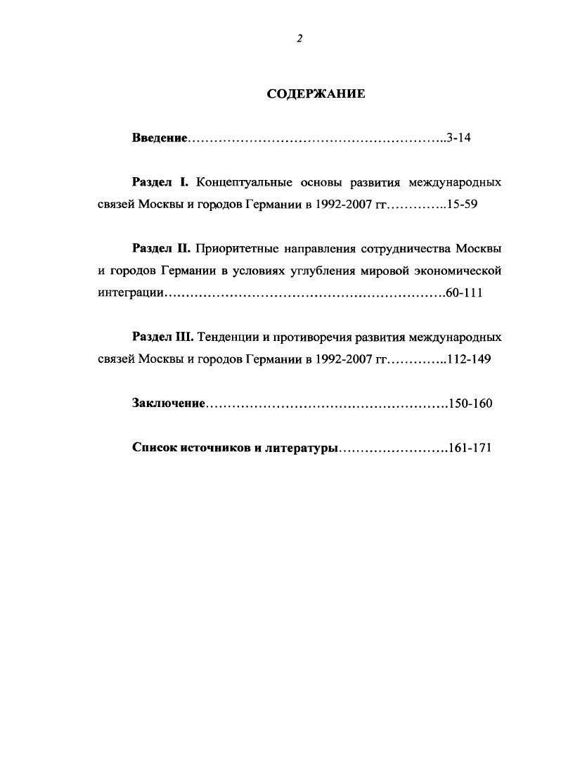 "Германии способствует росту влияния двух стран на международной арене. Германии. Россией и Германией развиваются на протяжении нескольких столетий. Германии в России. Степень изученности проблемы. Москвы и городов Германии. Россия и Германия наиболее перспективные партнеры в современной Европе. В е гг. Москвы и земель Германии. См. Панарин Россия в цивилизационном процессе. М., Плешаков К. Компоненты геополитического мышления Международная жизнь. Зимоиин В. М. Бовин Л. И Между народ пая жизнь. Бажанов Е. МЭИМО. Даймонд 1. Полис. Косолапое II. МЭИМО. СССР. России, которые воспринимались в каче стве приоритетных. См. Россия и основные институты безопасности в Европе вступая в XXI век. Московский Центр Карнет, Арин О. XXI век Мир без России. Гаджиев К. С. Введение в геополитику. Изд. Дугин А. Основы геополитики. Геополитическое будущее России. Изд. М. АРКТОГЕЯцентр, Иванов И. Европа на рубеже столетий Международная жизнь. Уткин А. Мировой порядок XXI века. М., . Москвы на международной арене. России со странами ближнего и дальнего зарубежья. См. Международная конференция Мэров городов мира Дипломатия городов. М. Правительство Москвы, Год Москвы. Правительства Москвы, МГФ Знание, Голубев , Мурадов Г. Т.В. Москва и мир история международных связен Москвы. М. Изд. Т. 3 XX век. Москва управление развитием столичного мегаполиса. М., . Германии. См. Павлов Н. М., Горлов С. Л. МоскваБерлин. СССР и Германией. М., Крейг Г. Русские и немцы Пер. М., Ватлин А. Л. Германия в XX веке. Отв. В.Л. Чер ноперов. Иваново, Бровин Г1. М., . Москвы и городов ФРГ. См. Сословский Р. М., Лужин П. Чумазов А. Геополитические интересы России. В е начале х гг. См. Чичварин Д. Родина. Павлов Л. Изд. М., Шмидхейни С. М., Будыко М. Глобальная экология. М. Мысль, Коровин С. М., . Москвы и городов Германии в сфере образования. Москвы. П.М. Коневских, Ю. Л. Волкова, Г. А. Лукичева и др. См. Лиферов А. Волков Ю. А., Субетто А. И., Чекмарев В. Волков А. Ю., Сидло Образование и интеллектуальный потенциал России. Лукичев Г. А., Ткач Г. ЮНЕСКО. СПб, . Москвы в организации образовательного процесса. См. СПб, Рожкова Л. Регионология. С. 5 Татур Ю. России в XX веке. Ангропоцентричный взгляд вчера. М. Лотос, Толстых В. Федерации. М. Международные отношения, . См. Тымчик В. Москвы с партнерами в ФРГ Московская модель развития. МГТУ Правительства Москвы. М., . См. Международная конференция Мэров городов мира Дипломатия городов. М. равительство Москвы, Лебедева М. Новосибирск Издво СО РАН, . См. Полис. Терентьев Н. МЭИ МО. Хозин Г. Международная жизнь. Кузнецова Е. Международная жизнь. Мартынов Б. Латинская Америка. Германии в гг. С г. Германии. ФРГ. Департамента международных связей г. Москвы и городов Германии в гг. ФРГ. См. СЗРФ. Сборник документов. Т.1. Организацией Североатлантического договора. Париж, мая г. России . В 2 г. Т.2. Правительства Москвы и т. Правительства Москвы. Российской Федерации и Мэрии Москвы. Независимая газета, Известия и др. Москвы с учебных программ. ВС и Россией под ред. Борко Ю. И.В. Медведкова М. Ю., Юмашева Ю. М. М. Межд. Хартия европейской безопасности для новой Европы Париж, ноября г. От Хельсинки до Будапешта История СБСЕОБСН в документах гг. М., и др. См. Конституция Российской Федерации. Российские вести. Российской Федерации Дипломатический вестник. Современная Европа. Автор делает вывод о том, что с начала х гг. ФРГ. Департамента международных связей г. Германии. Москвы. России и Германии. Германии, являлась текущая задолженность ряду немецких фирм. Апробация работы. РАЗДЕЛ I. ГЕРМАНИИ В гг. России. Европе. Востоке, так и на Западе. См. Западной Европы Отв. В.А. Мартынов. Рогов С. Российской Академии наук. Т. . Сорокин К. Россия Политические исследования. См. Косарсвский М. Социальнофилософские проблемы. Инновационное движение в российском образовании. М., Бацын В. СНГ и государствах Балтии. М., Рефо хин В. Проблемы международного сотрудничества в образовании. М., Плотникова О. Теория, система и практика международных связей регионов. Издво СО РАН, . 
