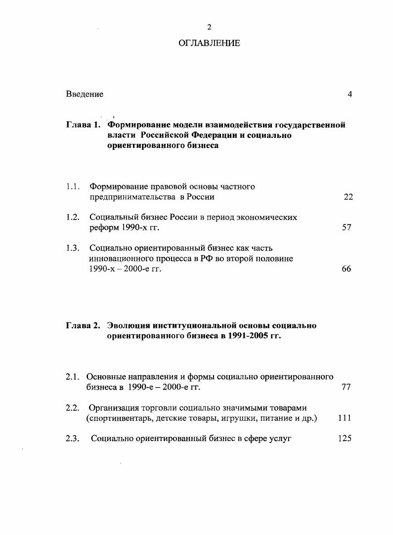 "Глава 1. Формирование модели взаимодействия государственной власти Российской