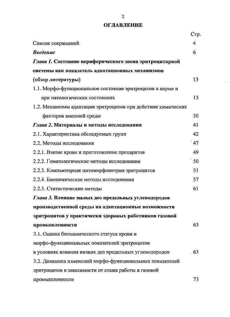 "1.1. Морфофункциональное состояние эритроцитов в норме и