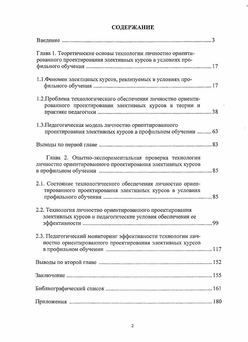 "1.1.Феномен элективных курсов, реализуемых в условиях профильного обучения.