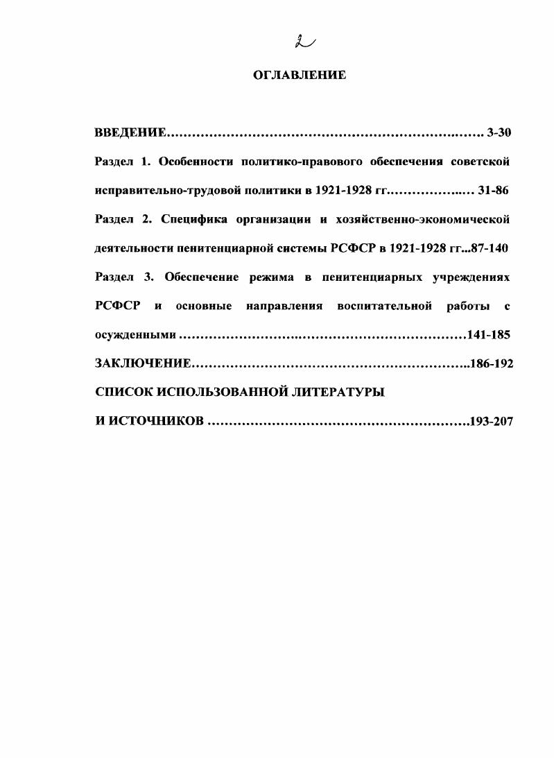 "Раздел 1. Особенности политикоправового обеспечения советской