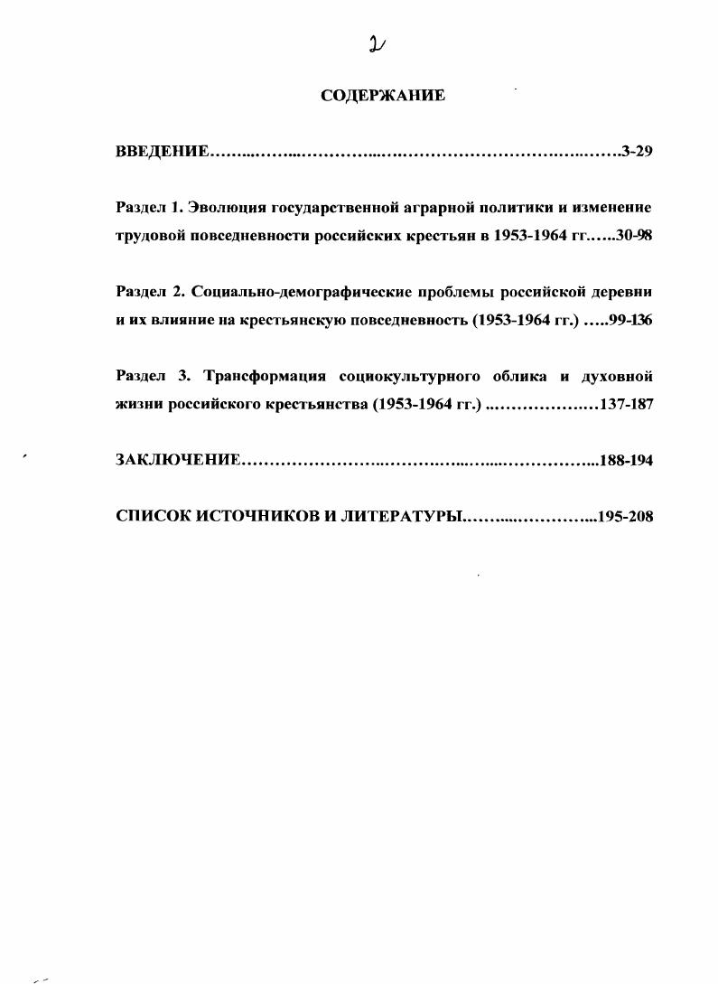 " История советского крестьянства и колхозного строительства в СССР. М., . С. Союз рабочего класса и крестьянства на современном этапе. М., . С. . См. История советской деревни . Отв. В. Данилов. М., . Вып. Чинчиков Л. Указатель литературы . М., и Др. См. Никонов Л. Вестник сельскохозяйственной науки. Осколков Е. Известия вузов. СевероКавказский регион. Общественные науки. Современные концепции аграрного развития Отечественная история. См. СССР в гг. Дисс. М., . См. Данилов В. II. М., Его же. М., и др. Судьбы российского крестьянства. России XV1IIXX вв М. Р.В. Духовность крестьянства как всеобщей способ его самовыражения. Дисс. М., Берлинских В. России. М., Крестьянство в исторической судьбе России. И.Е. Историческая память российскою крестьянства в XX веке. Дисс. Самара, Большаков В. Тюмень, и др. Т. Шанина, А. Никулина, В. Данилова. М., . См. Вербицкая О. М., Попов Сметанин А. В.А. Ноздрин Г. А. Очерки истории сибирской деревни. На материалах областей Поволжья. Дисс докт. Саратов, и др. 