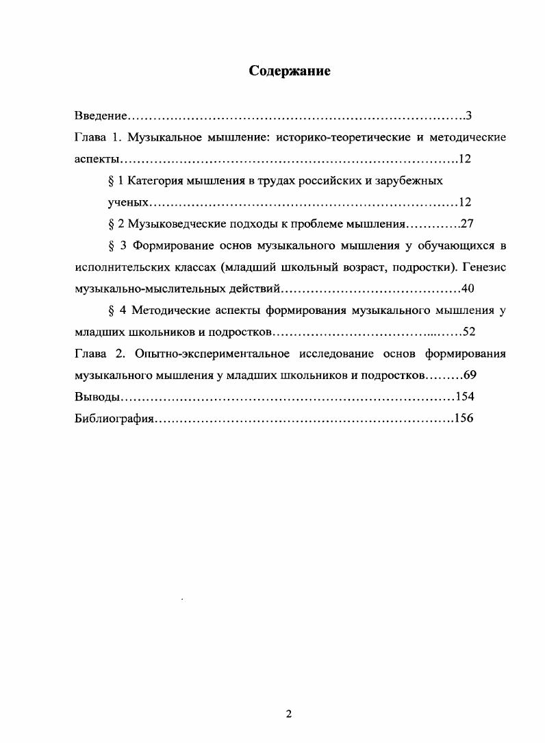 "Глава 1. Музыкальное мышление историкотеоретические и методические
