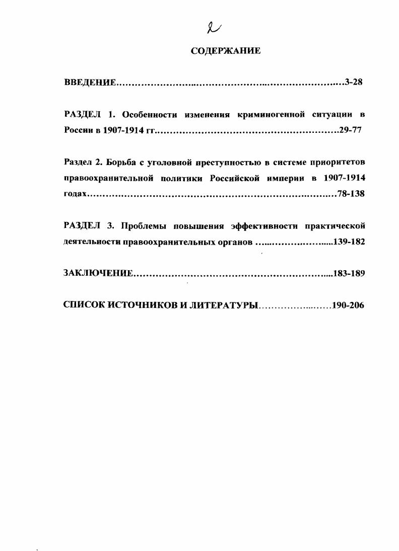 "отношении, безусловно, являются работы С. С. Остроумова. Мулукаева, В. М. Курицына, М. И. Сизикова, А. Скрипилева, Т. Н. Желудковой, Н. П. Ерошкина. Остроумов С. России. М., 2е изд. Осгроумов С. Очерки но истории уголовной статистики дореволюционной России. М., . Борисов Руководители карательных органов дореволюционной России. Выи. М., Мулукаев Полиция и тюремные учреждения дореволюционной России. России. России. Шинджикашвили Д. И. Сыскная полиция в царской России в эпоху империализма. Юшков С. В. история государства и права СССР. М., Ярмыш А. К.Г. История полиции дореволюционной России. РостовнД, и др. Шинджикашвили Д. И. Сыскная полиция царской России в период империализма. Федоров К. Г. Ярмыш А. Н. История полиции дореволюционной России. РостовнД, Мулукаев Общеуголовная полиция дореволюционной России. Ее классовый характер. М., Желудкова Т. России конец XIX начато XX века. М., и др. Ярмыш А. Харьков, Гютюиник Л. России на рубеже XIX XX вв. Персгудова З. М., и др. Прежде всего, среди них следует отметить работы П. Зайончковского, И. П. Ерошкина, Н. М. Дружинина, В. Аврех А. Я. Распад Третьейюньской системы. Г1. А. Кризис самодержавия на рубеже годов. П.А. М., Прошкин . II. России. М Ерошкин Н. Учебное пособие для учителей. М., Дружинин Н. России в в. Избр. М., Кризис самодержавия в России. М.Л. Лаверычев В. Пролетариат России и его борьба против царизма. П.А. Зайончковский. России выделяется работа Н. России значительно возрастает. Лурье Ф. СПб. Рууд Ч. Степанов С. Фонтанка, . М., Жухрай В. Тайны царской охранки авантюристы и провокаторы. М Перегудова. З.И. Политический сыск России гг М . Будницкий О. РостовнД. В.В. России, имперского государственного строительства. М.Н. Гернетом, П. П. Пусторослевым, Н. С. Таганцевым, . Н. Тарновским, Н. Файницким и др. XX века. Данный пробел компенсируется работами по истории полиции. Сизиков М. А.Е. Органы и войска МВД России Кошель П. Р.Г. Нарбутов, В. А. Ефремов, В. В. Лысенко, А. Лядов, Т. Л. Матиенко и др. М., Ерасов Б. Н Восток. Миронов Б. Т. . СПб. Высшие и центральные государственные учреждения России гг. В 4 тт. СПб. Курицын В. России в годы XIX века. М., Власть и реформы. России. СПб Балязин В. М., и др. Белкин История отечественной криминалистики. М. Изд. НОРМА, . Борисов А. Дугин Л. Малыгин А. Полиция и милиция России страницы истории. Сизиков М. Борисов Л. История полиции России. М., . Вып. К этой группе исследований можно отнести работу А. Т. Скилягина и Р. Любвина Сыщики Петербурга. Скилягин А. Петербурга. СПб. Быкова Л. Проституция в истории больших городов Западной Сибири гг. Дисс. XIXXX вв. На материалах Пензенской губернии. Дисс. Пенза, Шиловскни Д. Дисс. Из общего ряда таких работ следует выделить диссертацию Р. Костромской губернии. Р.В. Кострома, . См. Винавср М. Гражданская хроника Вестник гражданского права. Ифланд П. Будущие судебные деятели Журнал Министерства юстиции. Корф С. А. Реформа административной юстиции Вестник права. Люблинский П. Мартовская амнистия Журнал Министерства юстиции. Мсншуткин В. Временные суды в Петрограде Журнал Министерства юстиции. Гаганцсв Н. Отмена смертной казни Журнал Министерства юстиции. Тагер А. Уголовная амнистия Вестник права. Миронов Б. СПб. Т. 2. С. 8. Скрынников Р. Г. Царство террора. СПб. Мулукаев. Р.С. Н.Новгород, Елинский В. России нач. Под ред. В.М. Курицына. М.,	 Кручинин В. России. Пиотровский В. Кудрявцев Д. Очкур Р. Русская полиция. СПб. Рубцов С. История российской полиции. Иркутск, и др. Овчснко Ю. Ф. Полицейская реформа В. К. Плеве Вопросы истории. 