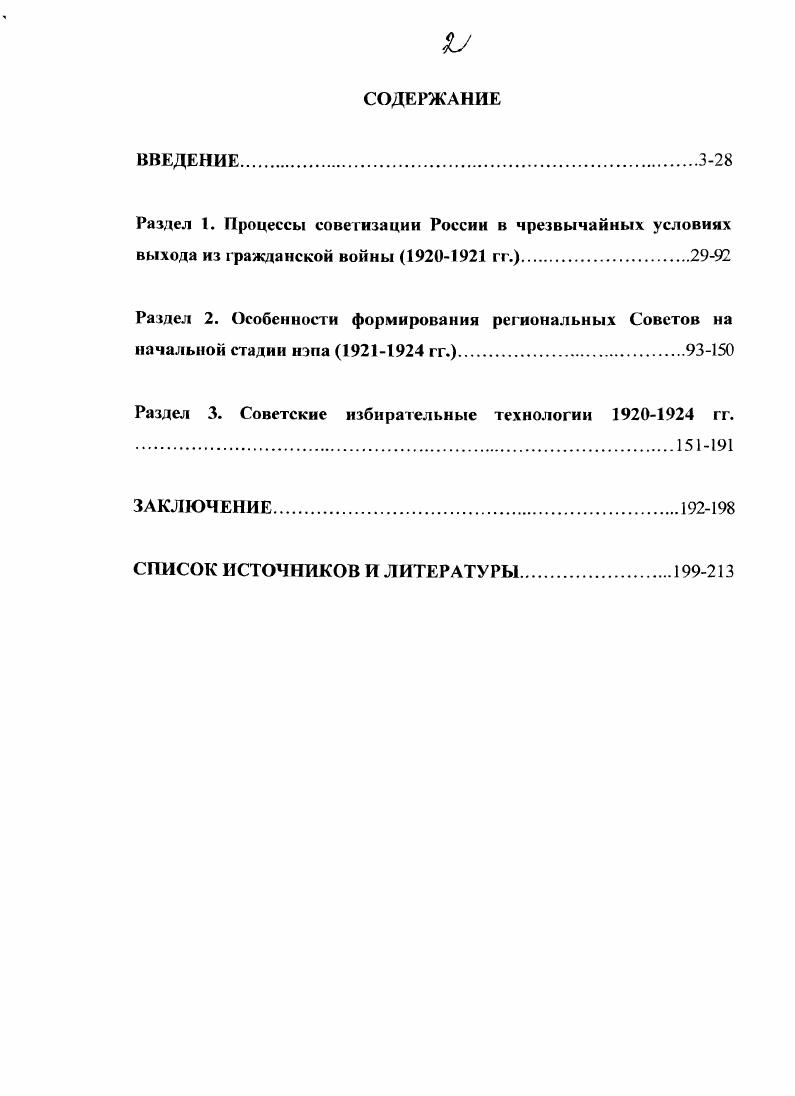 "Тихонов В. М. Тяжельникова Юшип И. Новые архивные материалы и методы обработки. А.И. Лишенцы Звенья. Исг. Вып. М. СПб. Тури цып И. М., . М., Бродович С. Л., Советская демократия. Сб. Каганович Л. М. Памятная книжка советского строителя. Ташкент, . Советское право. С. 8. Кубанская станица на выборах в Советы март года. Краснодар Изд. Кубокружкома РКП б. Залкинд Л. Б. Очерки культуры революционного времени. М., Рейснср М. Проблемы социальной психологии. РостовнаДону, и др. М.Л. Рассел Б. Практика и теория большевизма. М., . С., Ратенау В. М., и др. Лужин А. Советы в гг. Советское государство. С. Ронин С. Переход к политике оживления Советов Советское государство. Кукушкин Ю. М., Сидоров В. Л. Классовая борьба в доколхозной деревне. Потапенко М. С. Партийная работа в деревне гг М. Павлова А. Е. Партийнополитическая работа в деревне в условиях нэпа. Иванов В. И. Чсрнопицкий Н. Дону. РостовнаДону, и др. Гусев К. В. Крах мелкобуржуазных партий в СССР. М., Подбологов П. Крах эсероменьшевистской контрреволюции. М., Спирин	Л. России. М., Трифонов И. СССР в годы нэпа. М., Грифонов И. СССР в начале нэпа гг 4 Л. Данилов В. М., Молчанова А. М., Поляков Ю. А. Переход к нэпу и советское крестьянство. Бахтин М. М., Боженко Л. К.Ф. Советское строительство. М., и др. Кравцов Б. П. Советская избирательная сисчема. М., Василенков ПГ. Выборы советских представительных органов. М., и др. Лепешкин А. И. Местные органы власти Советского государства гг М. Лсиешкин А. И. Советы власть трудящихся. А.И. Развитие законодательства о советских представительных органах власти. Соловьев Ю. Дисс. М., Макаревский В. Советов в восстановительный период. Дисс. М и др. Шерстнева Г. Дисс. Н.П. Поволжья. Дисс. Ярославль, и др. См. Осколкова Э. Д. Ленинская концепция нэпа. Дисс. Г.Л. Прилепский Д. К. Казачество и социализм Исторические очерки. РостовнаДону, Чернопицкий П. Дону, Устиновский И. Северном Кавказе октябрь гг РостовнаДону, и др. Ганеев Р. Г. Советы Башкирии в годах. Уфа, Бугай Н. Башкирии. Советов в деревне Вятской и Нижегородской губерний. Бакшеев АН. Коэн С. Бухарин. Политическая биография. М., РозсибсргУ. Формирование российской государственности Отечественная история. I i. 