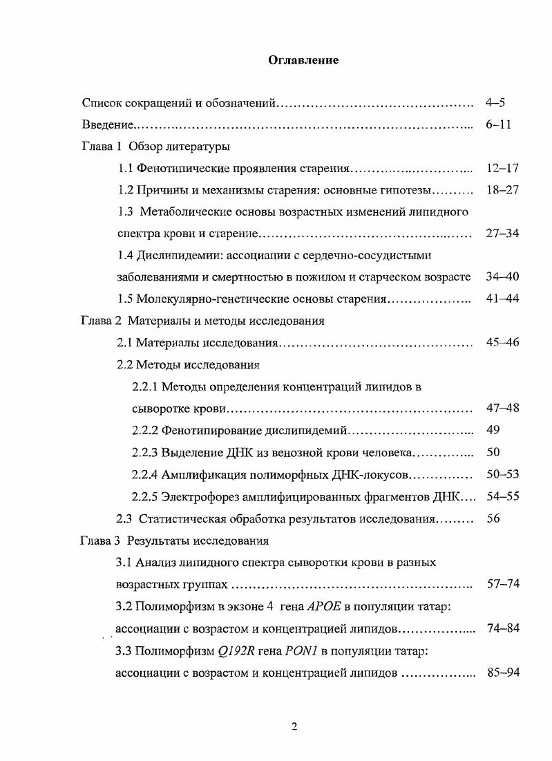 "1.1 Фенотипические проявления старения 