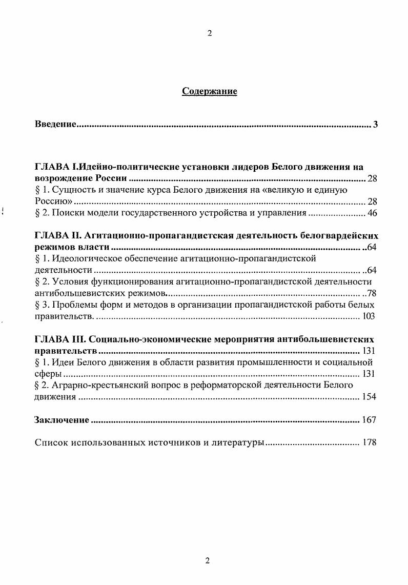 "1	 2. Поиски модели государственного устройства и управления	