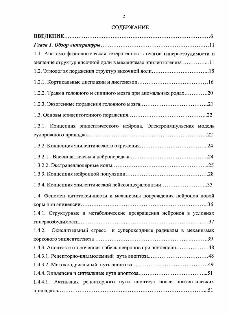 "1.2. Этиология поражения структур височной доли.