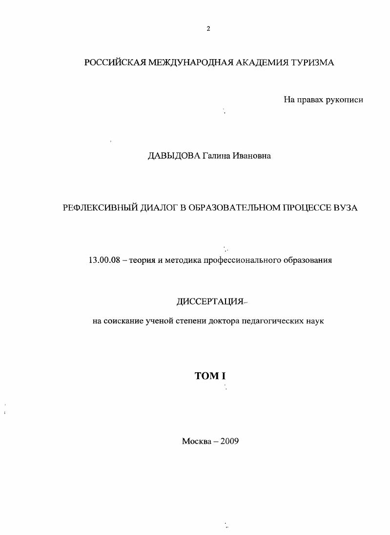"1.1. Психологопедагогические основания организации образовательного процесса в вузе 