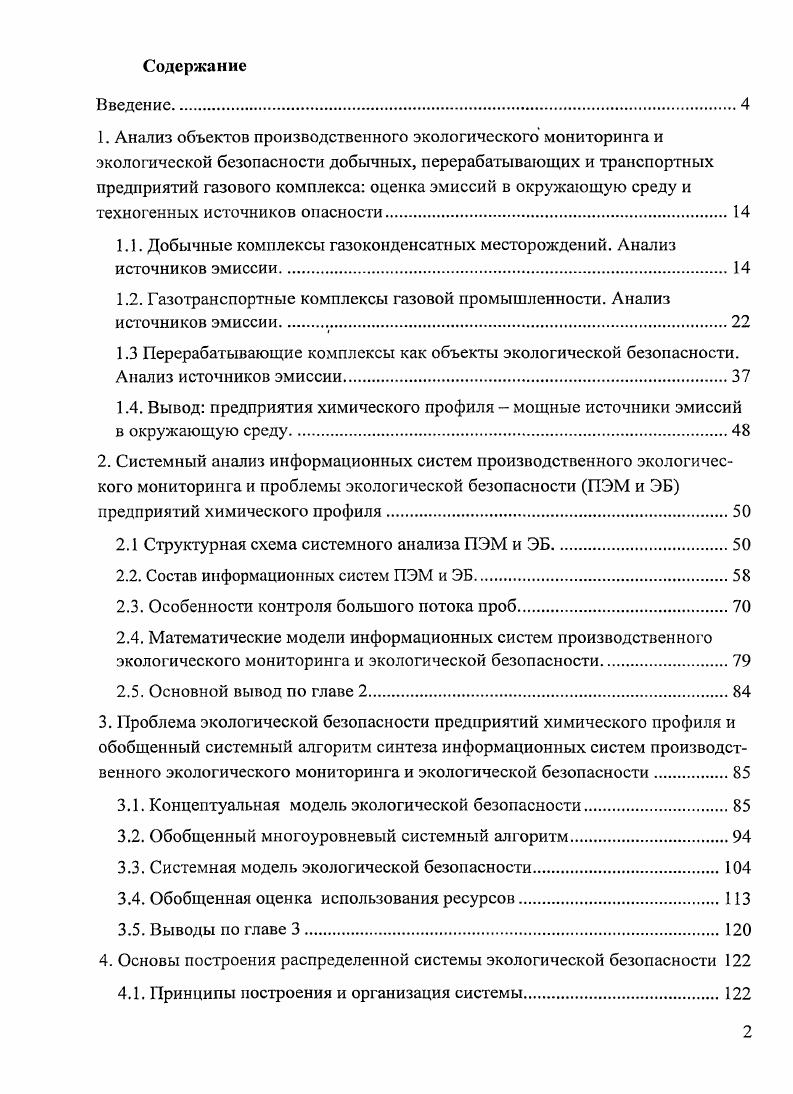 "1.1. Добычные комплексы газоконденсатных месторождений. Анализ источников эмиссии.