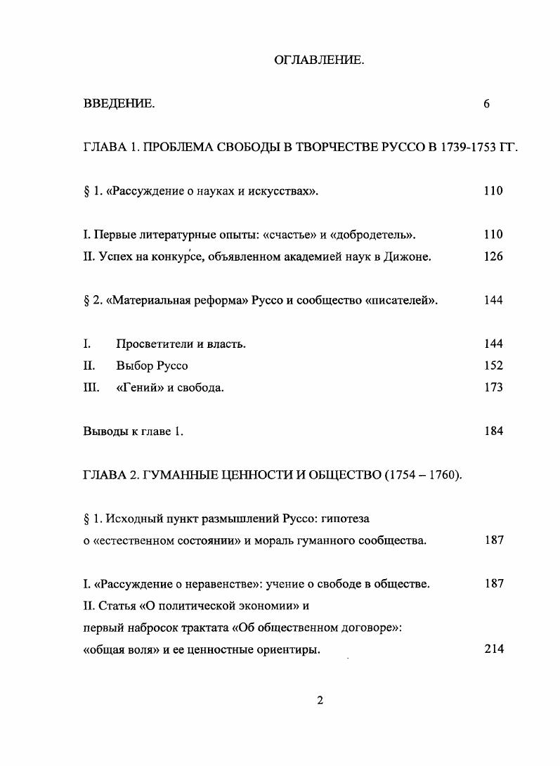 "ГЛАВА 1. ПРОБЛЕМА СВОБОДЫ В ТВОРЧЕСТВЕ РУССО В ГТ. 1. Рассуждение