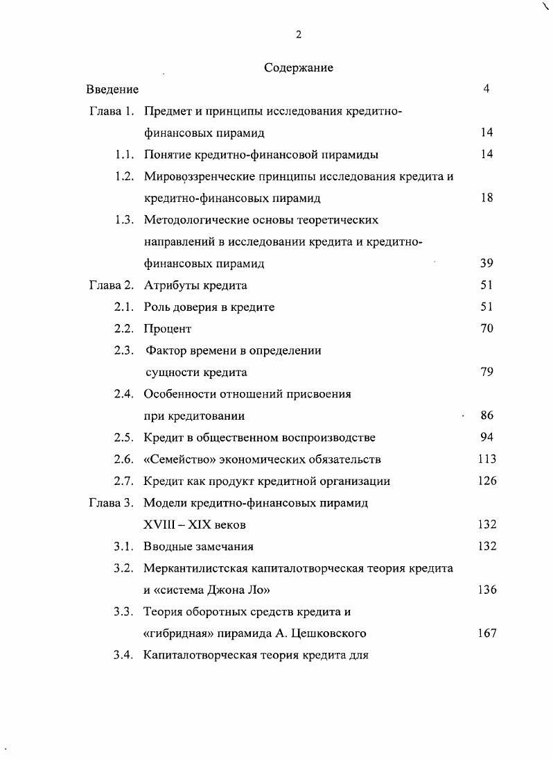 "Глава 1. Предмет и принципы исследования кредитно