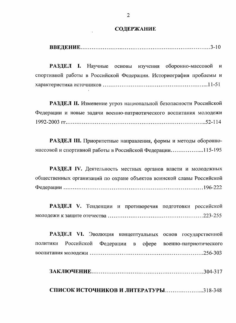 "РАЗДЕЛ I. Научные основы изучения оборонномассовой и спортивной работы в