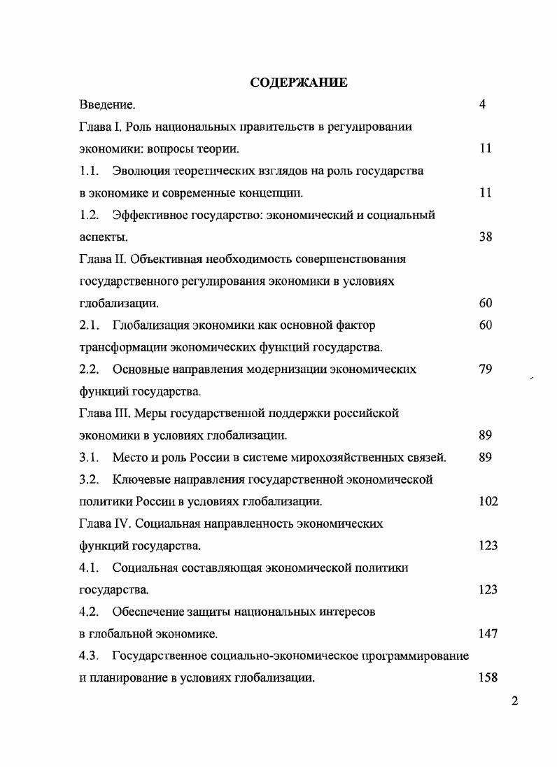 "Глава I. Роль национальных правительств в регулировании экономики вопросы теории.