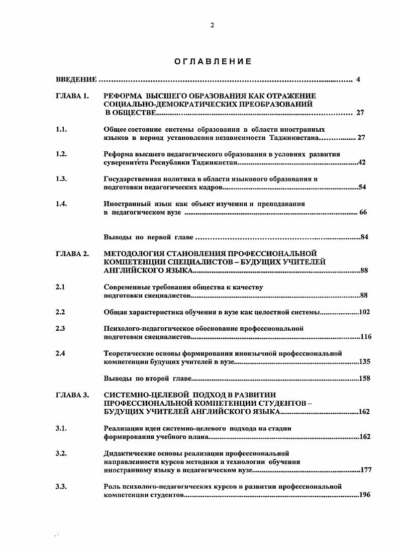 "1.1. Общее состояние системы образования в области иностранных