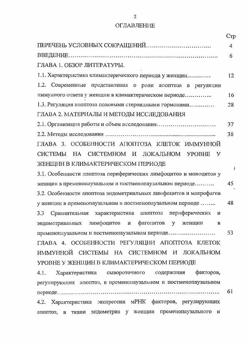 "1.1. Характеристика климактерического периода у женщин 