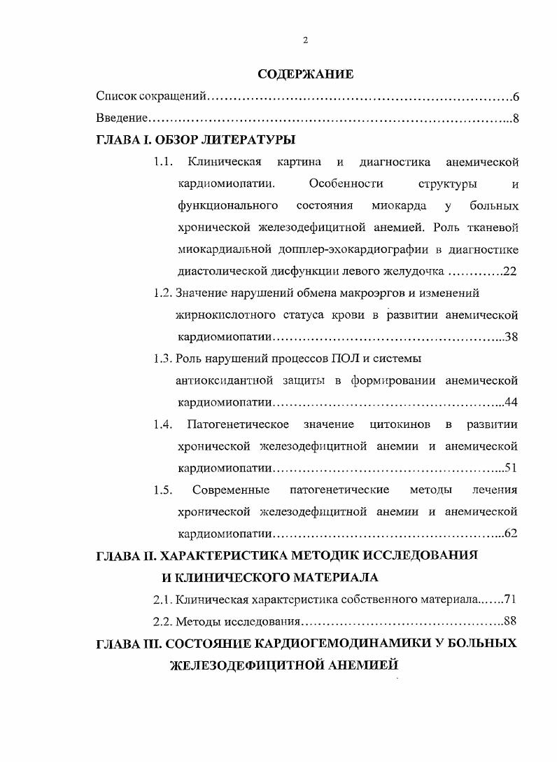 "1.4. Патогенетическое значение цитокинов в развитии