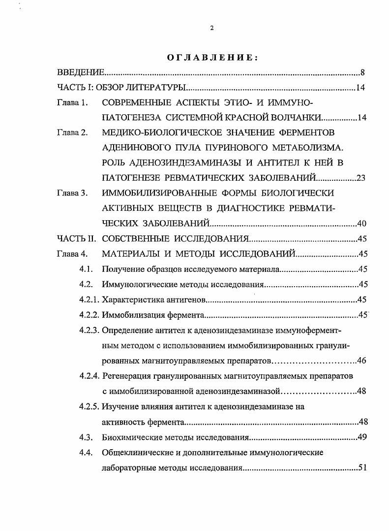 "Глава 1. СОВРЕМЕННЫЕ АСПЕКТЫ ЭТИО И ИММУНОПАТОГЕНЕЗА СИСТЕМНОЙ КРАСНОЙ ВОЛЧАНКИ.