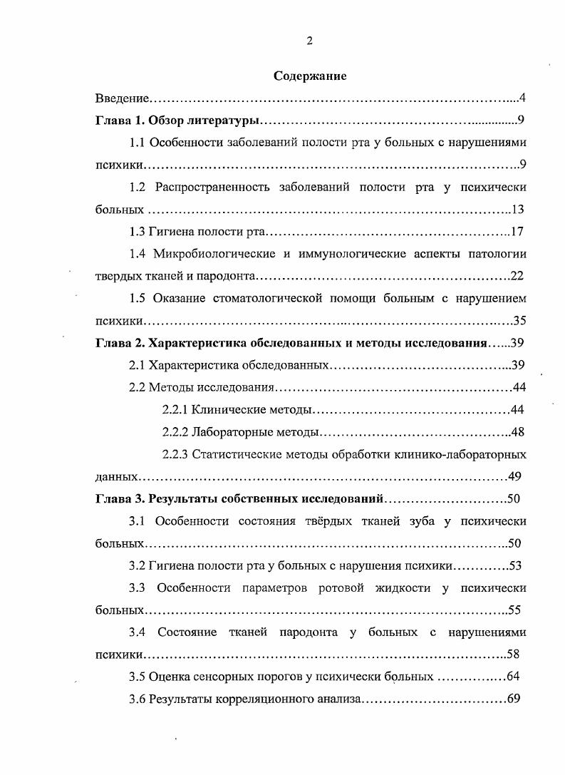 "1.1 Особенности заболеваний полости рта у больных с нарушениями психики