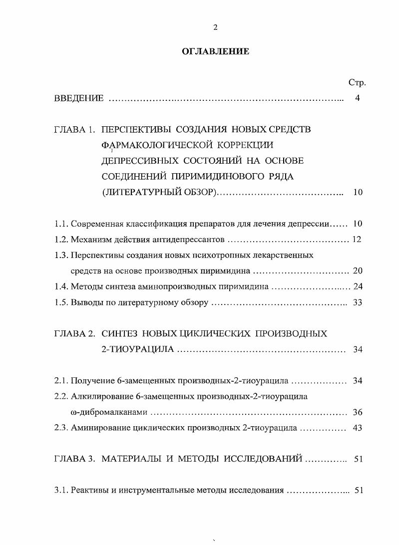 "1.1. Современная классификация препаратов для лечения депрессии 