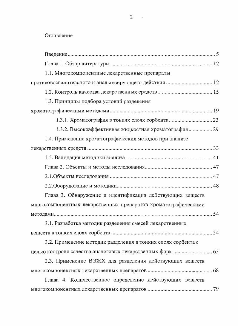 "1.2. Контроль качества лекарственных средств