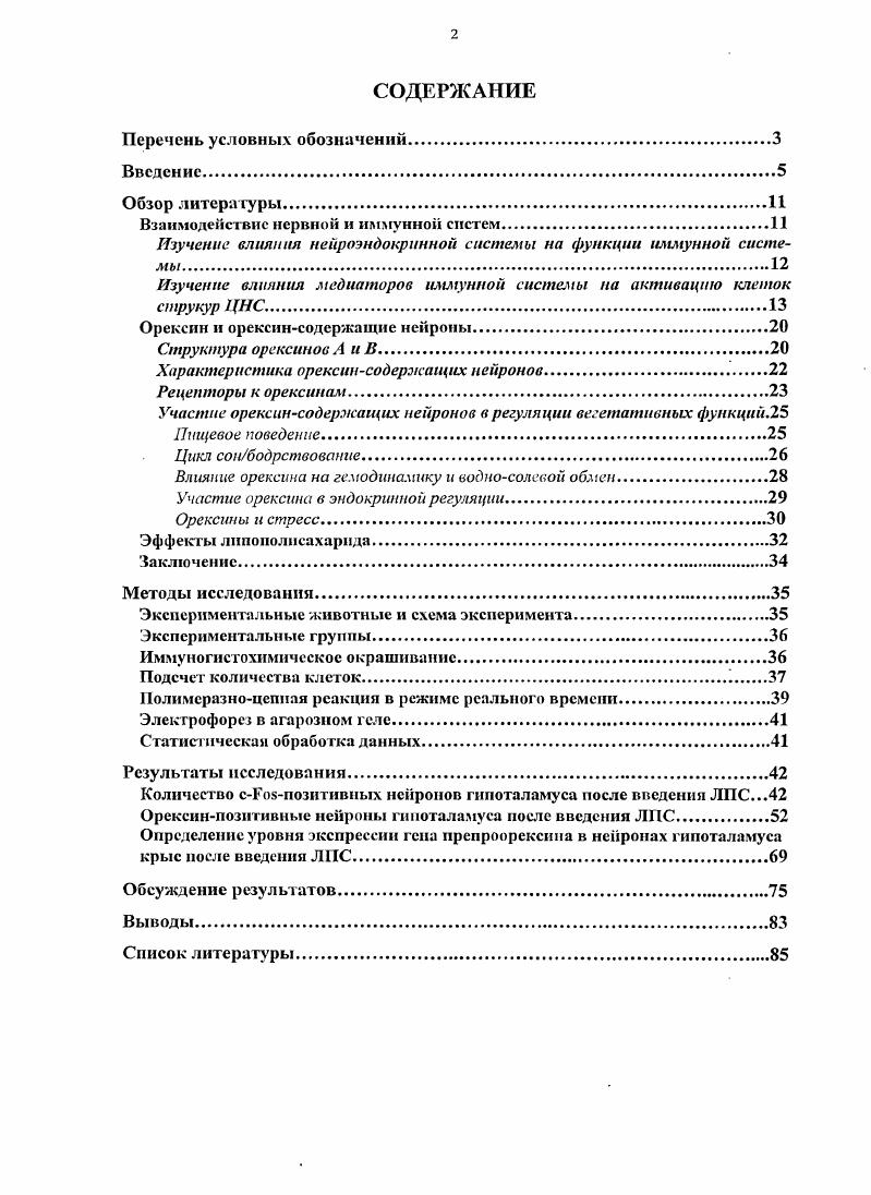 "Взаимодействие нервной и иммунной систем