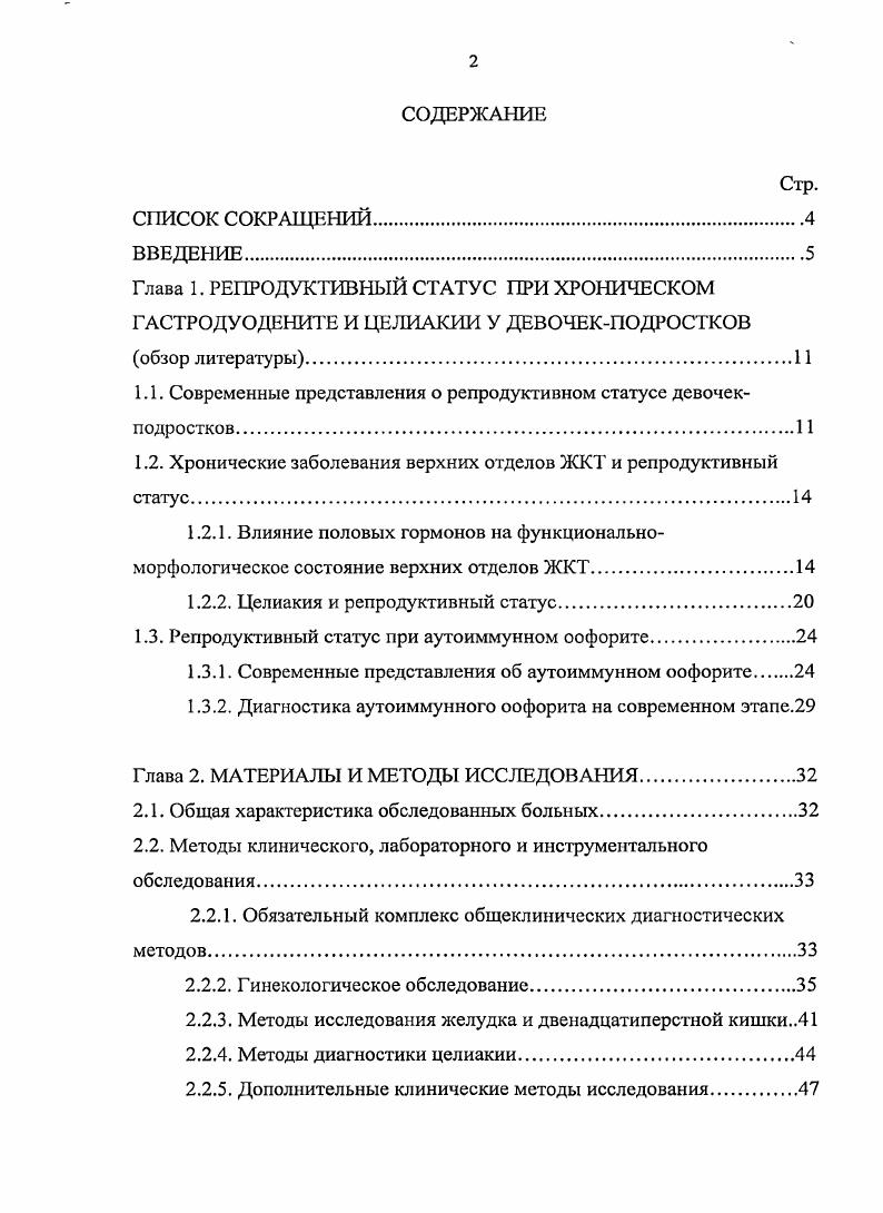 "1.1. Современные представления о репродуктивном статусе девочекподростков