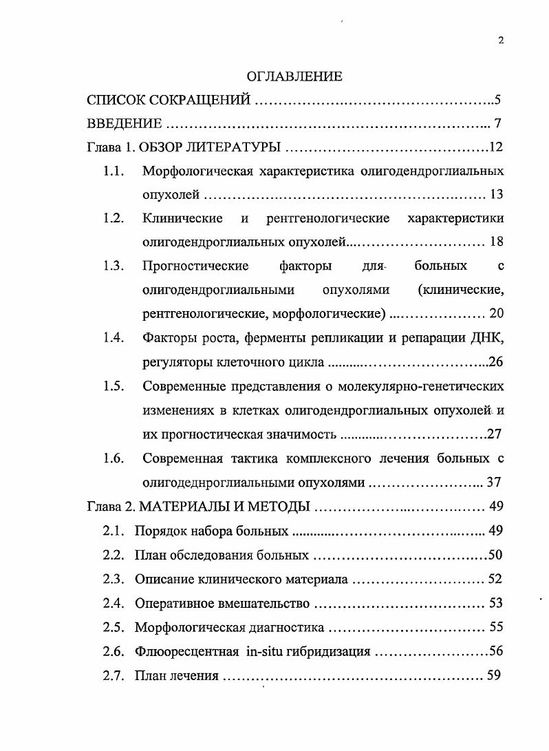 "1.1. Морфологическая характеристика олигодендроглиальных опухолей.