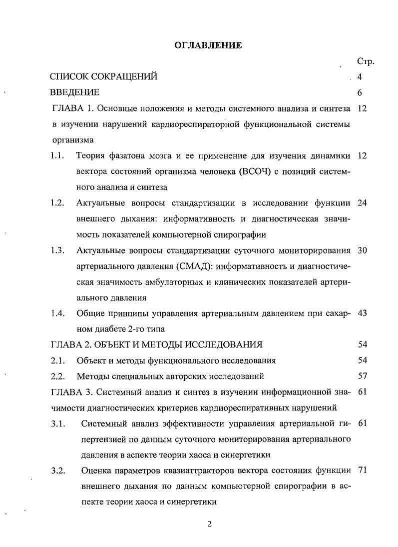 "1.1. Теория фазатона мозга и ее применение для изучения динамики 