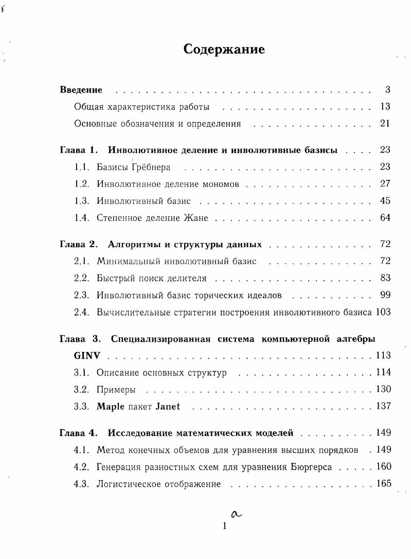"Основные обозначения и определения 