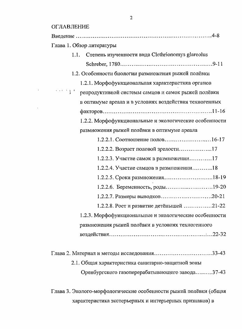 "1.1. Степень изученности вида СкЛпопотуБ г ЗсЬгеЬег, .9