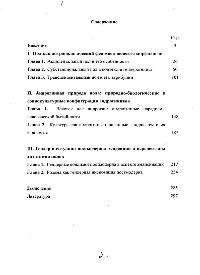 "Глава 1. Человек как андрогин андрогинные парадигмы человеческой бытийности