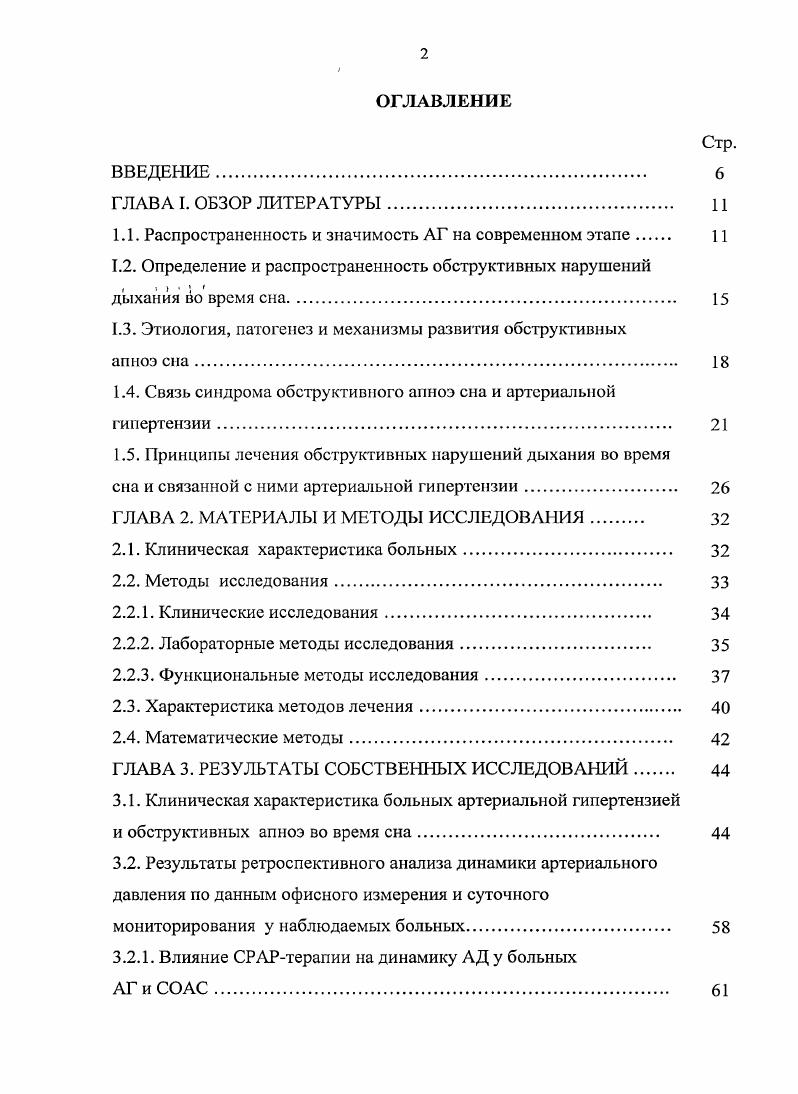 "1.1. Распространенность и значимость АГ на современном этапе 