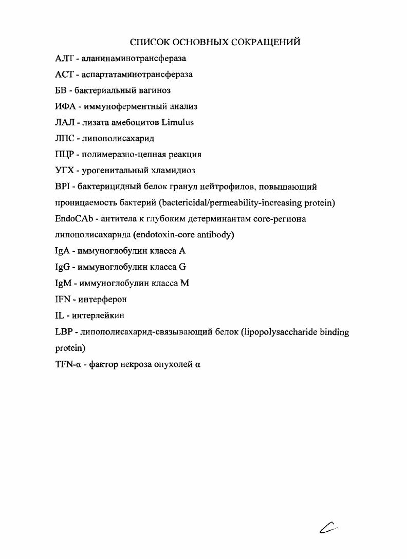 "1.2. Современные представления о липополисахаридах грамотрицательных