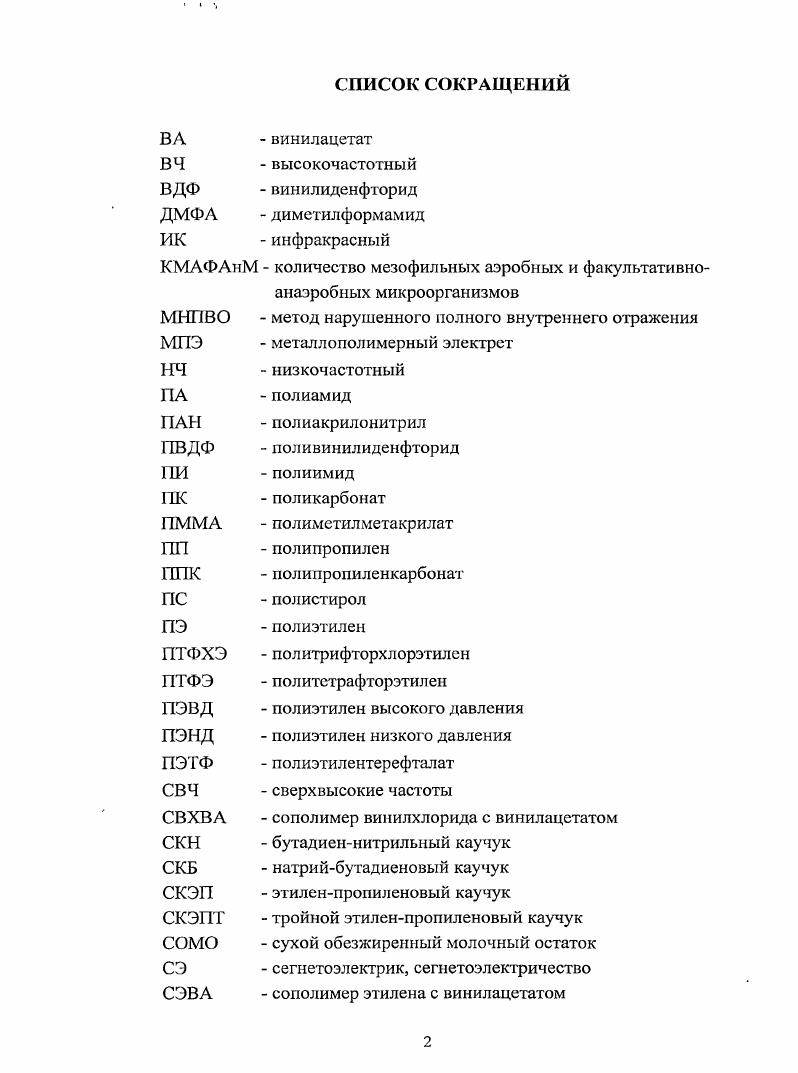 "ГЛАВА 1. ЭЛЕКТРЕТЫЙ ЭФФЕКТ В ДИЭЛЕКТРИКАХ 
