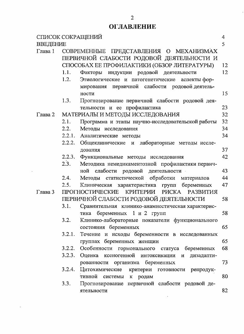 "Глава 1 СОВРЕМЕННЫЕ ПРЕДСТАВЛЕНИЯ О МЕХАНИЗМАХ