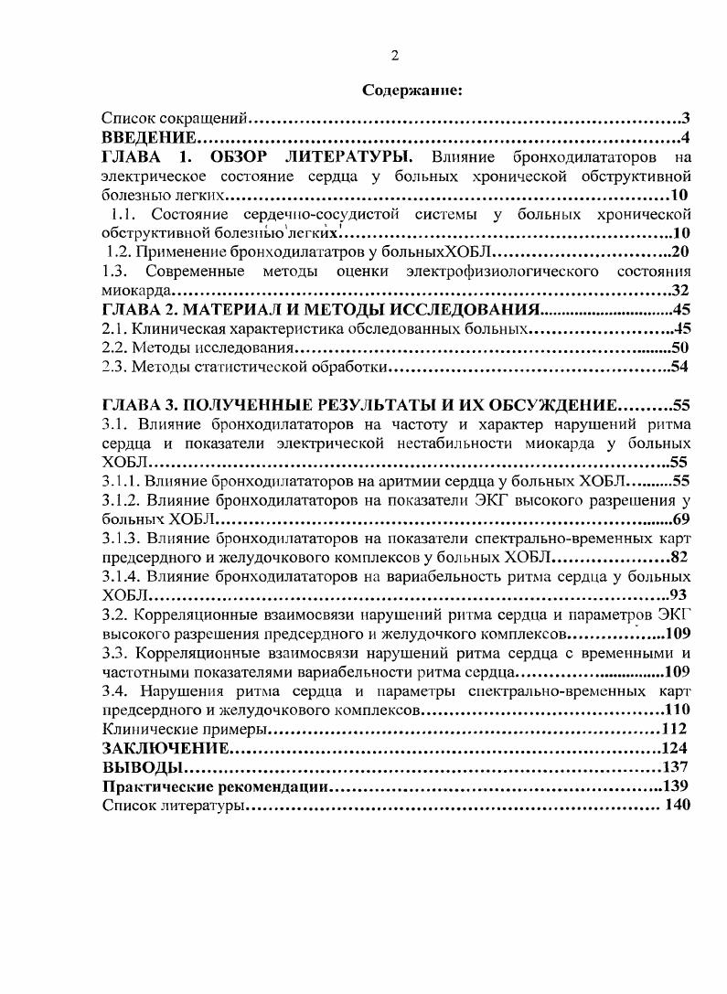 "1.2. Применение бронходилататров у больныхХОБЛ