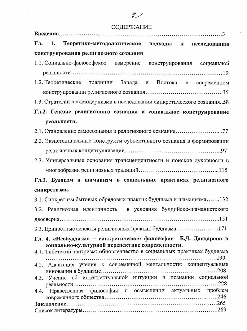 "Гл. 1. Теоретикометодологические подходы к исследованию