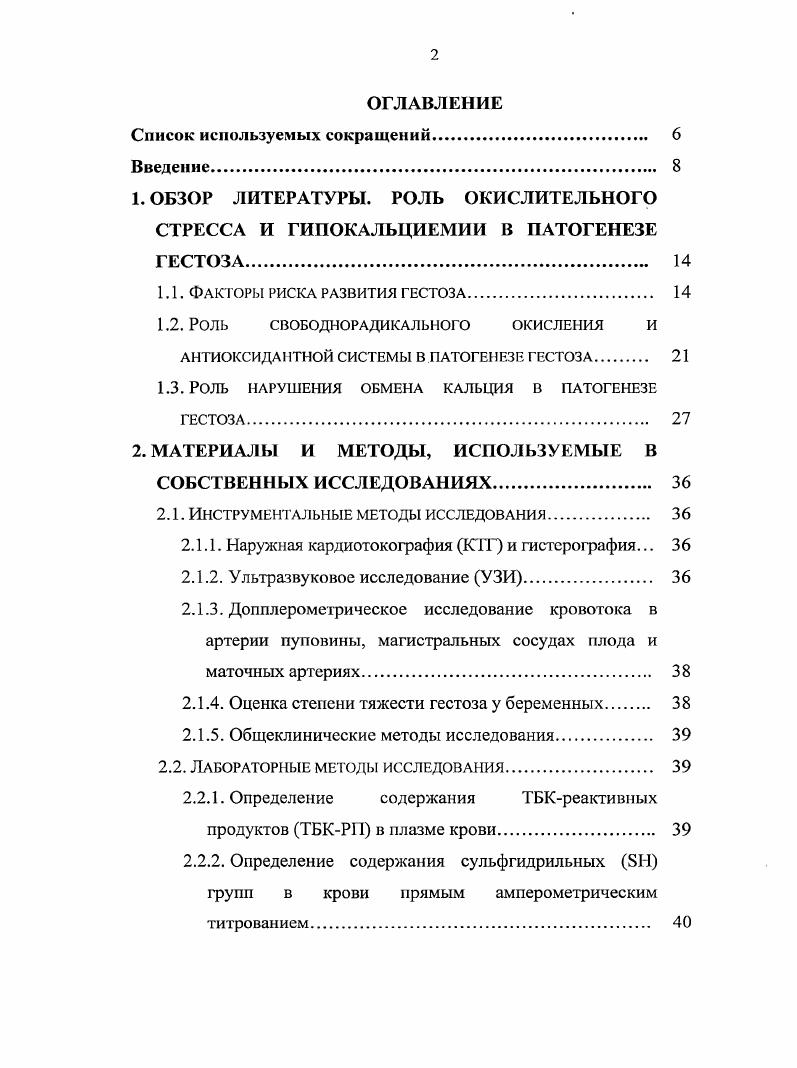 "1.1. Факторы риска развития гестоза 