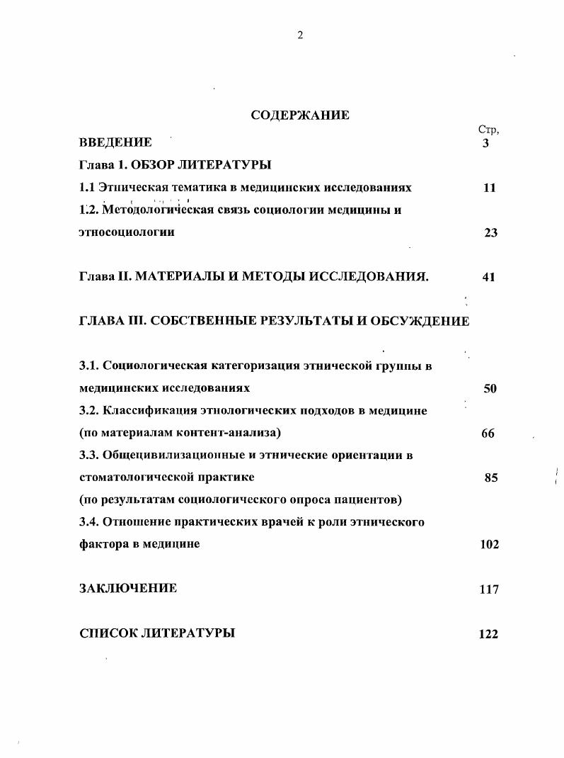 "1.1 Этническая тематика в медицинских исследованиях 