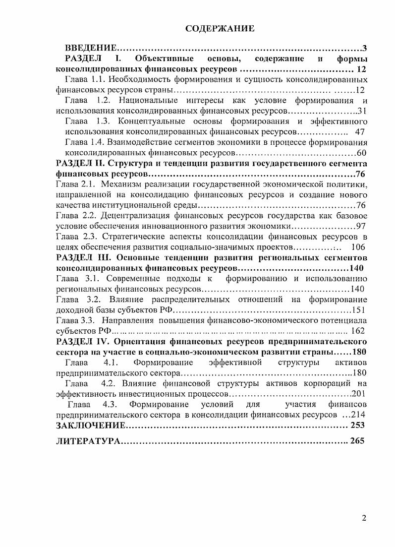 "Глава 1.1. Необходимость формирования и сущность консолидированных