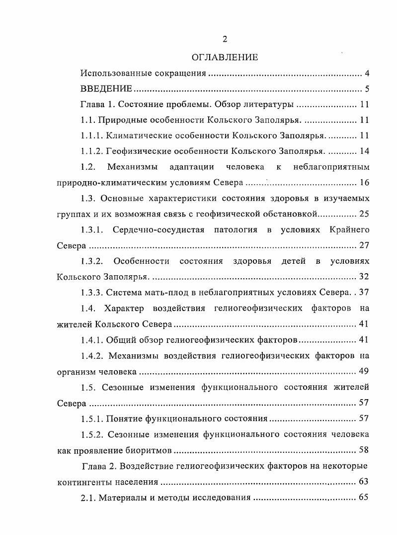 "Глава 1. Состояние проблемы. Обзор литературы 