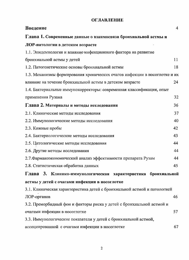 "1.2. Патогенетические основы бронхиальной астмы 