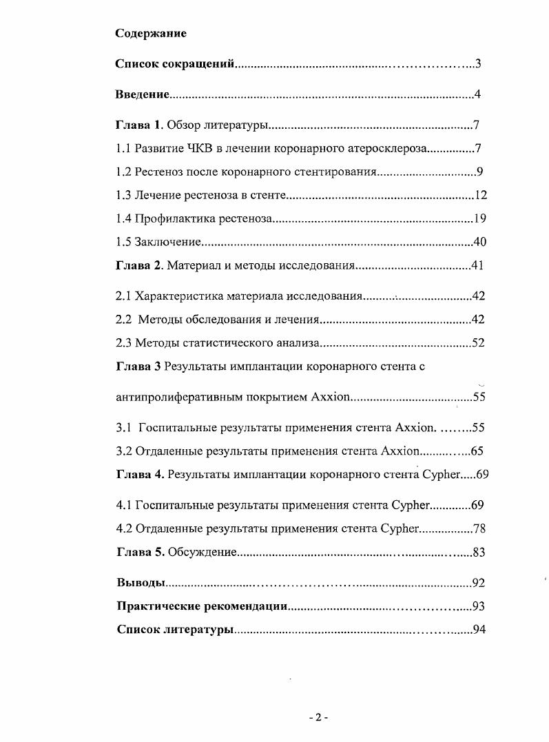 "1.1 Развитие ЧКВ влечении коронарного атеросклероза