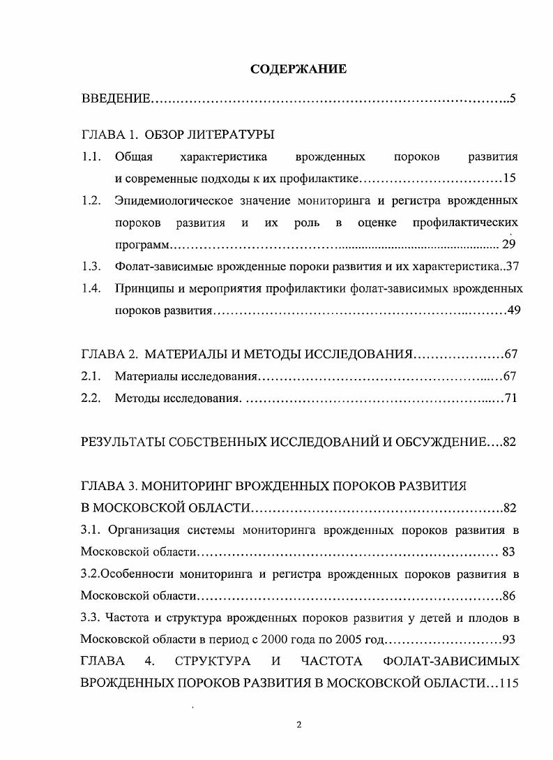 "1.3. Фолатзависимыс врожденные пороки развития и их характеристика